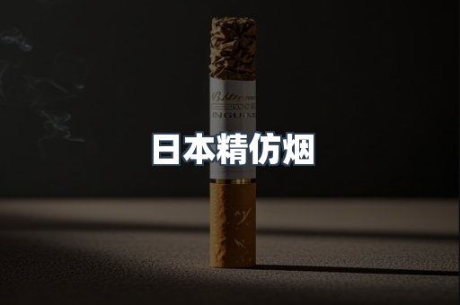 出口香烟